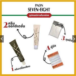 รีฟิวไม่มีหวี Paon Seven-Eight Hair Color (Refill) ครีมเปลี่ยนสีผม / ปิดผมขาว พาออน เซเว่น-เอท รีฟิว (มีให้เลือก 4 สี)