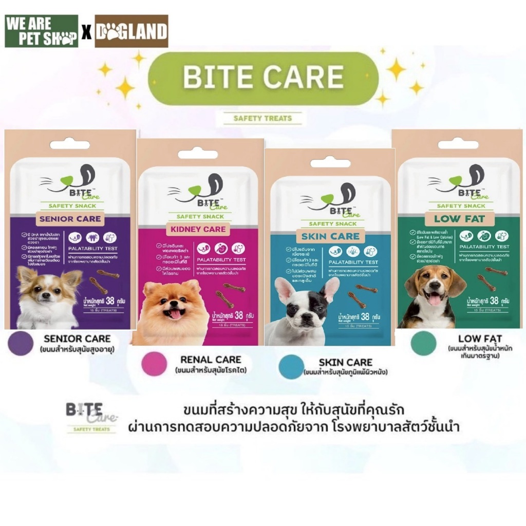 🐶 Bite care 🐶ขนมสำหรับสุนัข สุขภาพดีสุนัขป่วย ขนาด 38 กรัม( มี 15 ชิ้น / 1ซอง)
