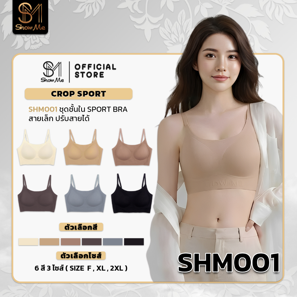 Show me เสื้อชั้นใน Sport Braไร้โครง ไร้ขอบ ไร้ตะขอ รุ่น Crop Sport รหัส SHM001 คล่องตัว กระชับ ปรับสายได้ ผ้านุ่มลื่น