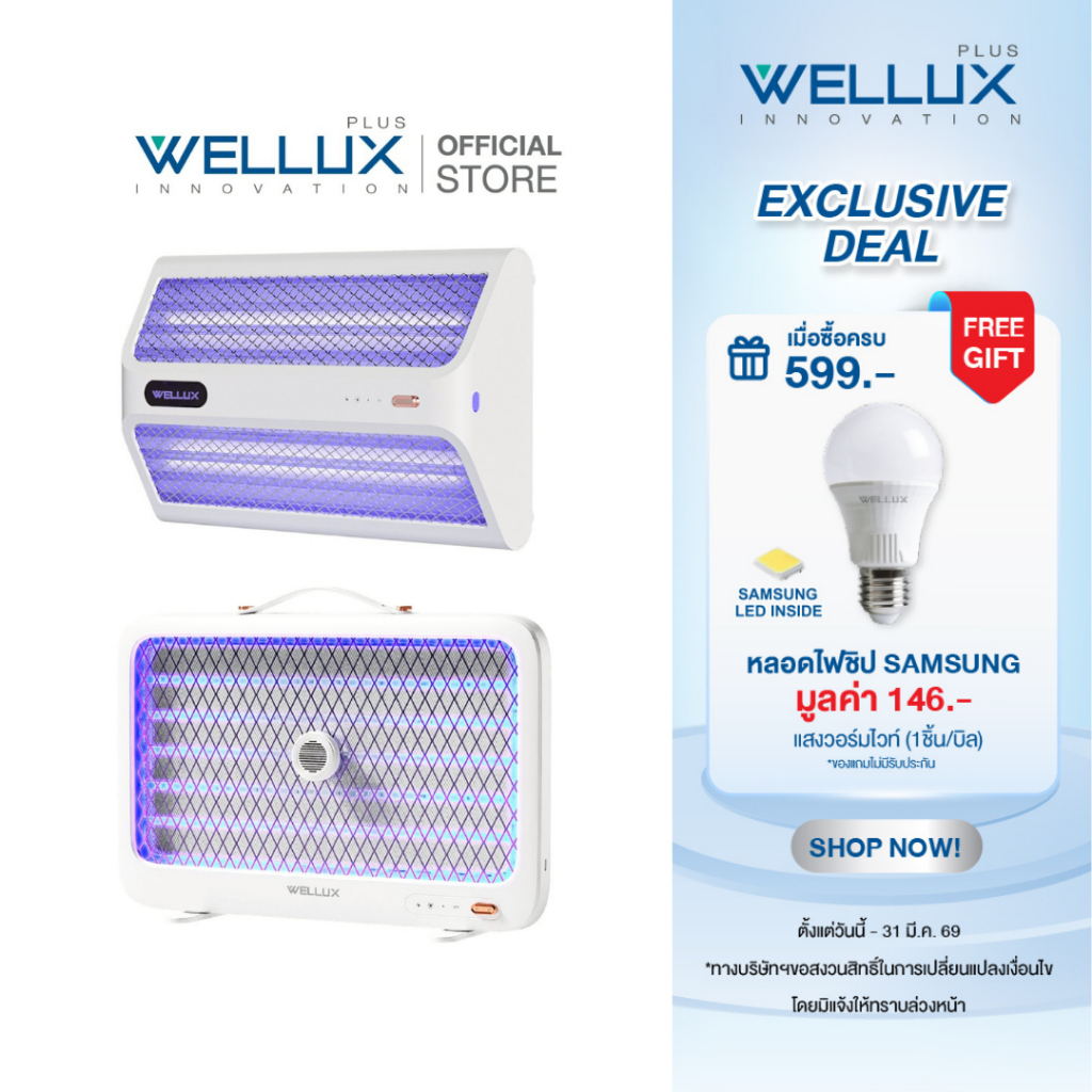 WELLUX เครื่องดักกำจัดยุงไฟฟ้ามินิมอล 5W 10W พร้อมไฟล่อยุงแสงสีม่วง Rechargeable Mosquito Killer 906