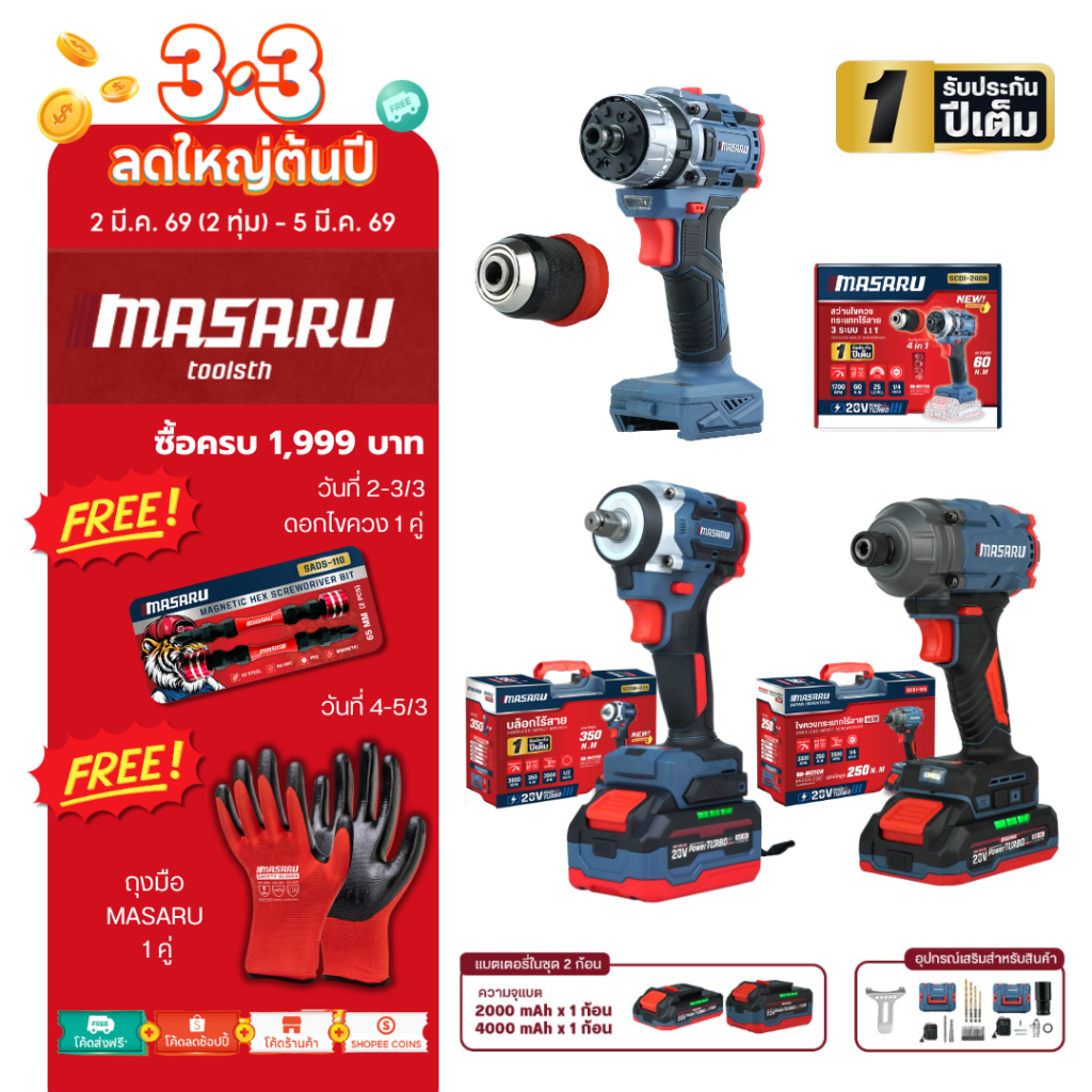 [3.3] MASARU COMBO บล็อกไร้สาย SCDW-225 ไขควงกระแทกไร้สาย SCDI-145 สว่านไขควงกระแทกไร้สาย SCDI-240N