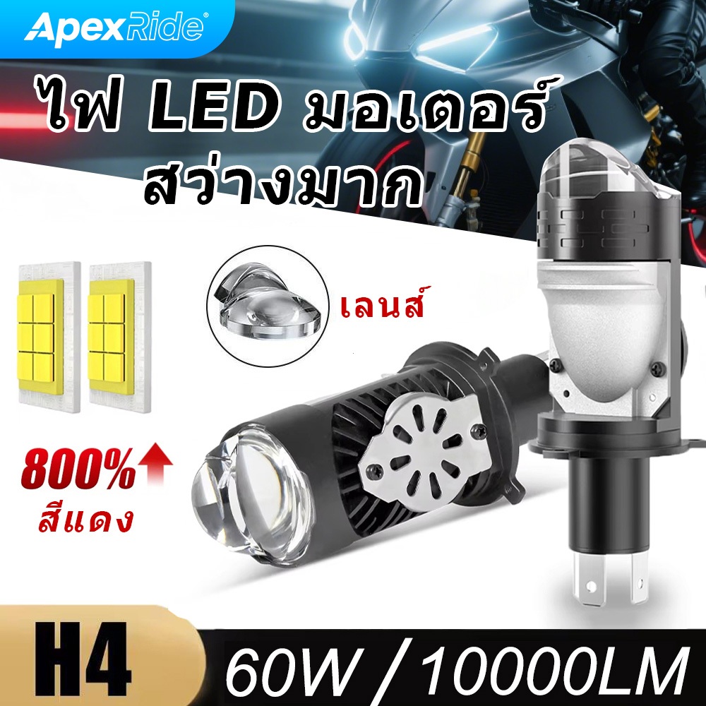 APEXRIDE ไฟหน้า LED รถจักรยานยนต์ H4 - เลนส์โปรเจคเตอร์ วัสดุอลูมิเนียมอัลลอย10000LM 35w/60w พร้อมพัดลมเทอร์โบระบายความร
