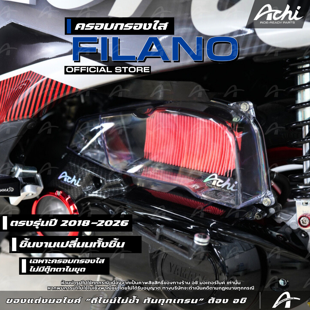 ครอบกรองอากาศใส ครอบกรองอากาศแต่ง แกรน ฟีลาโน่ Grand Filano ปี 2018-2026  [ACHI]