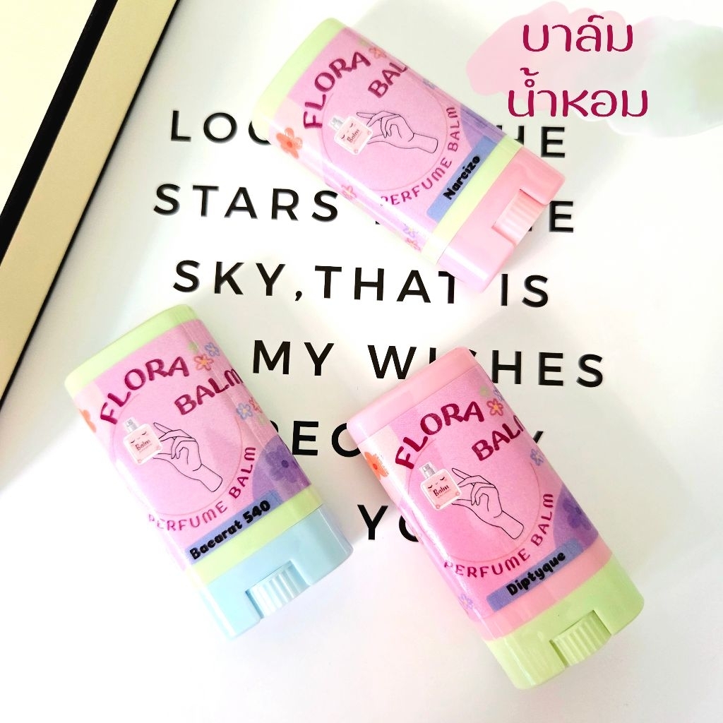 บาล์มน้ำหอม น้ำหอมแห้ง กลิ่นน้ำหอมแบรนด์  ขนาด 10 กรัม ขายส่ง 30 ชิ้น