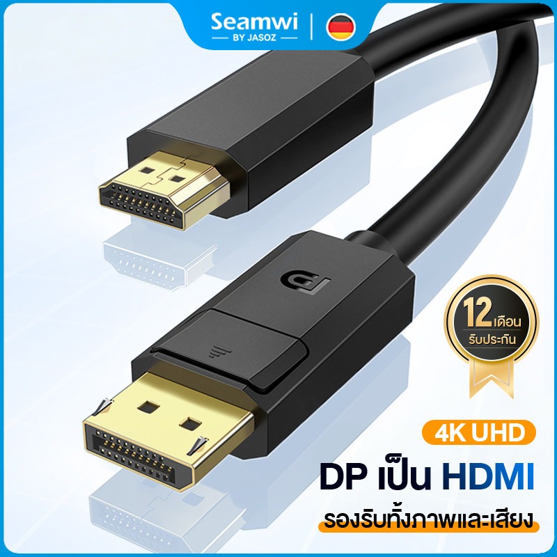 Seamwi DisplayPort to HDMI Cable รองรับ Full HD 4k  DP to hdmi สำหรับคอมพิวเตอร์ แล็ปท็อป จอโทรทัศน์