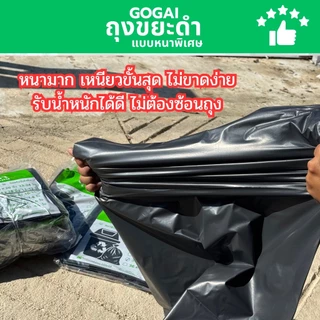 8แถม2(ได้10แพ็ค) GOGAIถุงขยะดำ ถุงขยะดำหนา *ถุงขยะหนาพิเศษ* รับน้ำหนักได้ดี ไม่ขาดไม่รั่วซึมง่าย