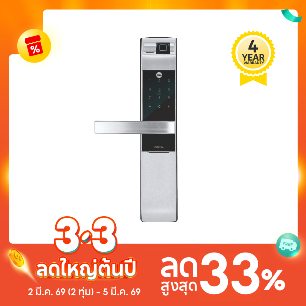 Yale YDM7116A-S (Silver) Digital Door Lock เยล หน้าจอสัมผัส (ชุดมือจับฝังในบาน)