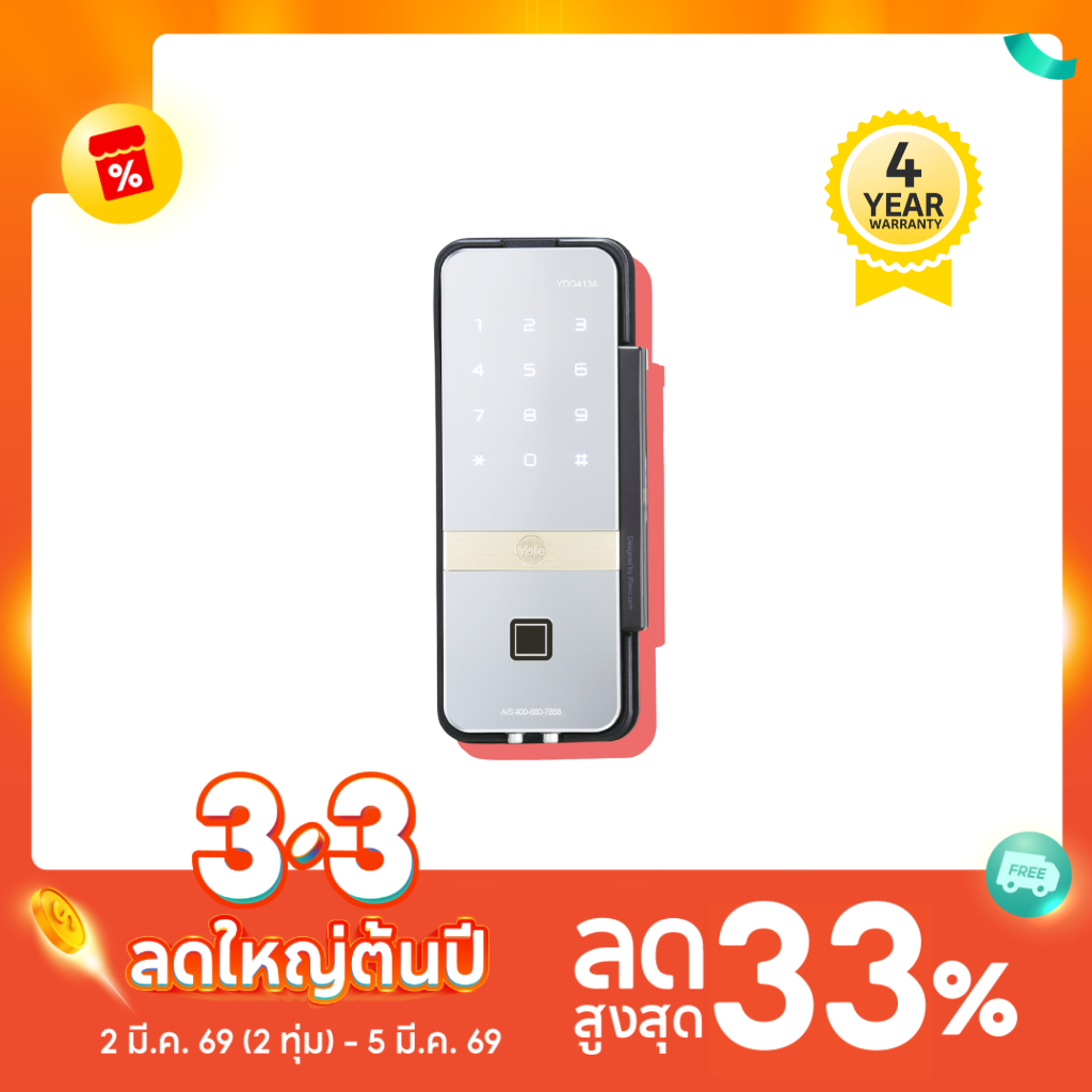 เยล ดิจิตอลล็อค/Yale Digital Door lock รุ่น YDG413A