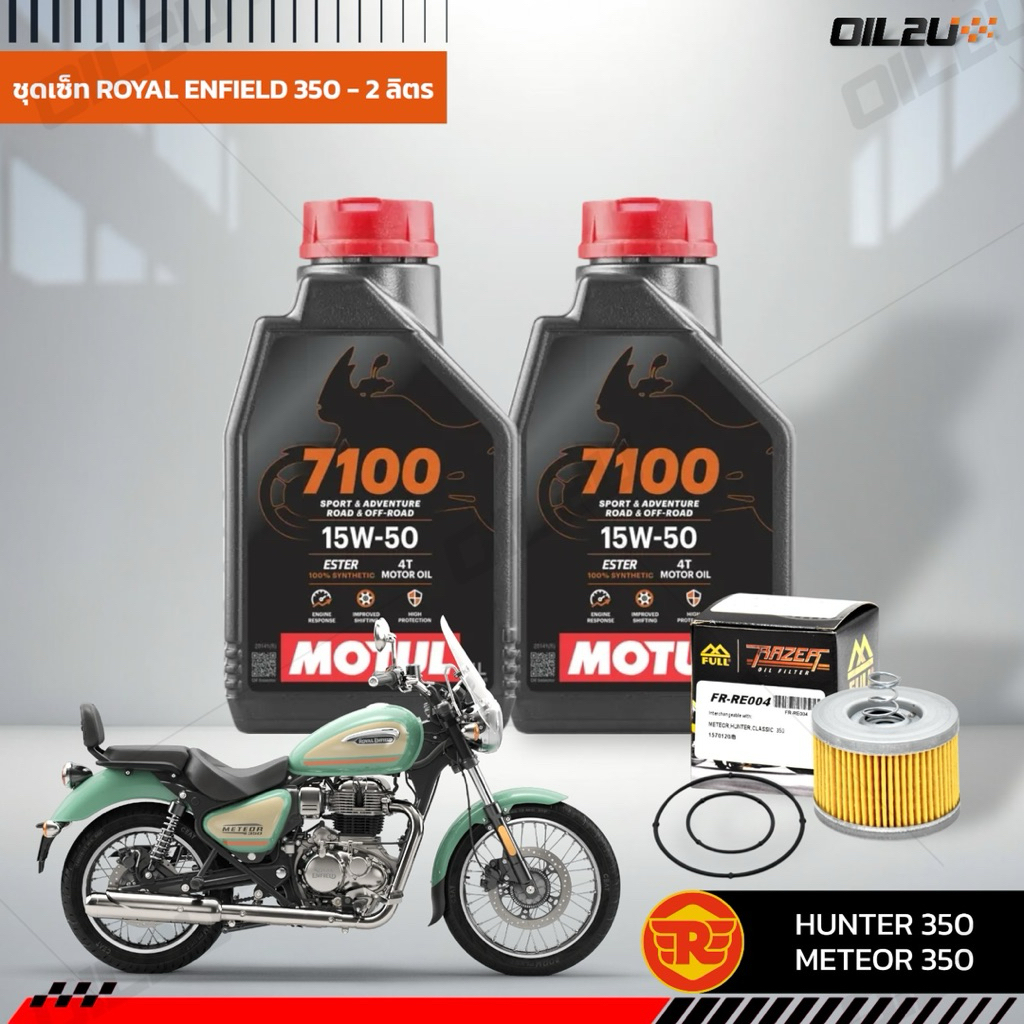 ชุดเซ็ท Royal Enfield 350 Bullet/Classic/Meteor/Hunter น้ำมันเครื่อง Motul 7100 10W50/15W50/20W50 +e