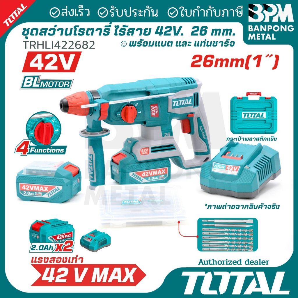 TOTAL สว่านโรตารี่ 26 mm. ไร้สาย 42V 2Ahx2  รุ่น TRHLI422682