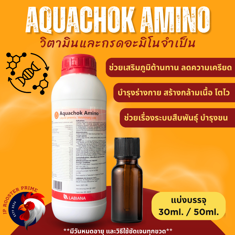 Aquachok Amino - อควาโช้ค อะมิโน (แบ่งบรรจุ 30ml.) วิตามินและกรดอะมิโนจำเป็น