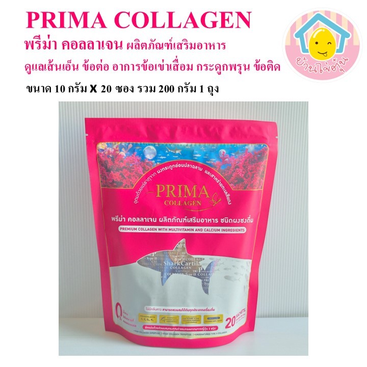 PRIMA COLLAGEN พรีม่า คอลลาเจน ผลิตภัณฑ์เสริมอาหาร ดูแลเส้นเอ็น ข้อต่อ น้ำหนักรวม 200 กรัม (ขนาด 10 