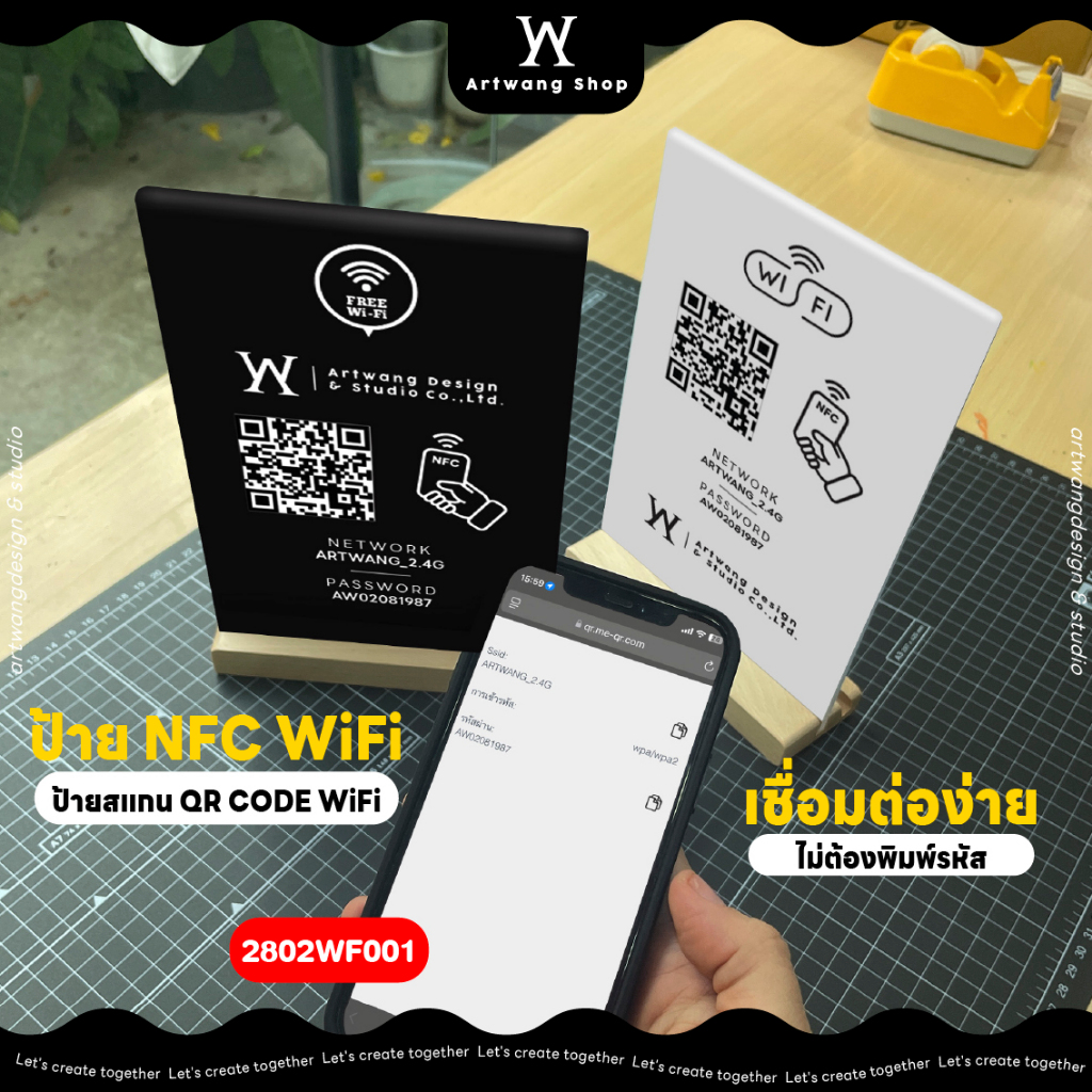 ป้าย NFC WiFi ไวไฟ แตะเดียวเชื่อมต่อ ไม่ต้องพิมพ์