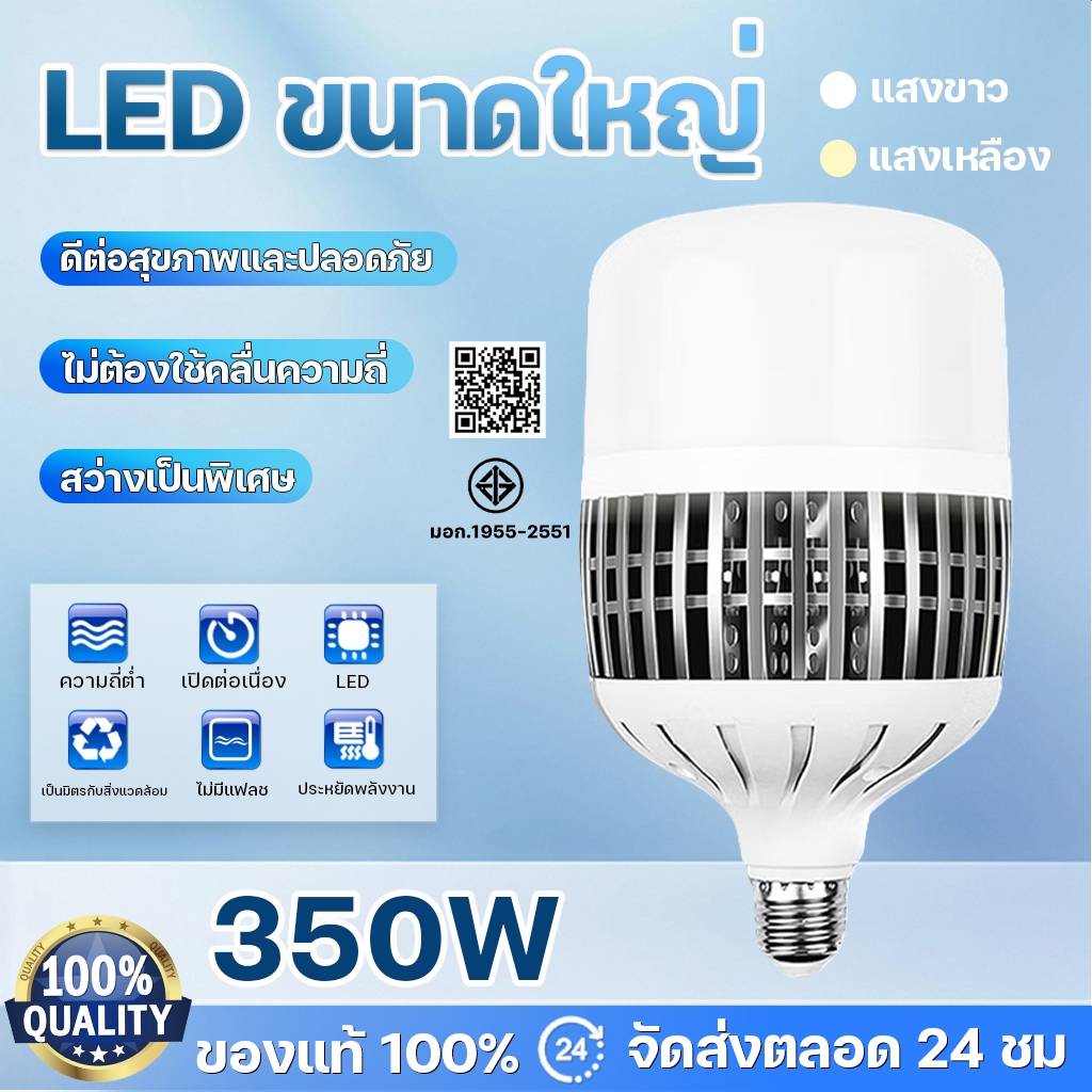 หลอดไฟ LED 350W ขั้ว E27 พลังงานสูง ประหยัดไฟโรงงาน  ไฟตุ้ม แสงสีขาว