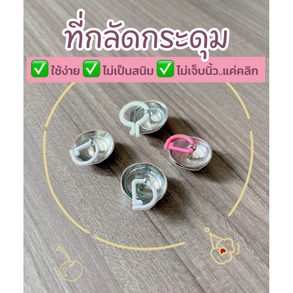 ห่วงล็อคกระดุมพลาสติก ที่กลัดกระดุม ตัวช่วยติดกระดุมพยาบาล นักศึกษา ข้าราชการ ทหาร ตำรวจ กลัดง่าย ไม่แน่น ไม่เจ็บนิ้ว