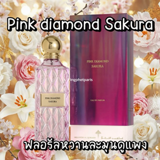 แบ่งขาย Pink diamond sakura Ibraheem alqurashi