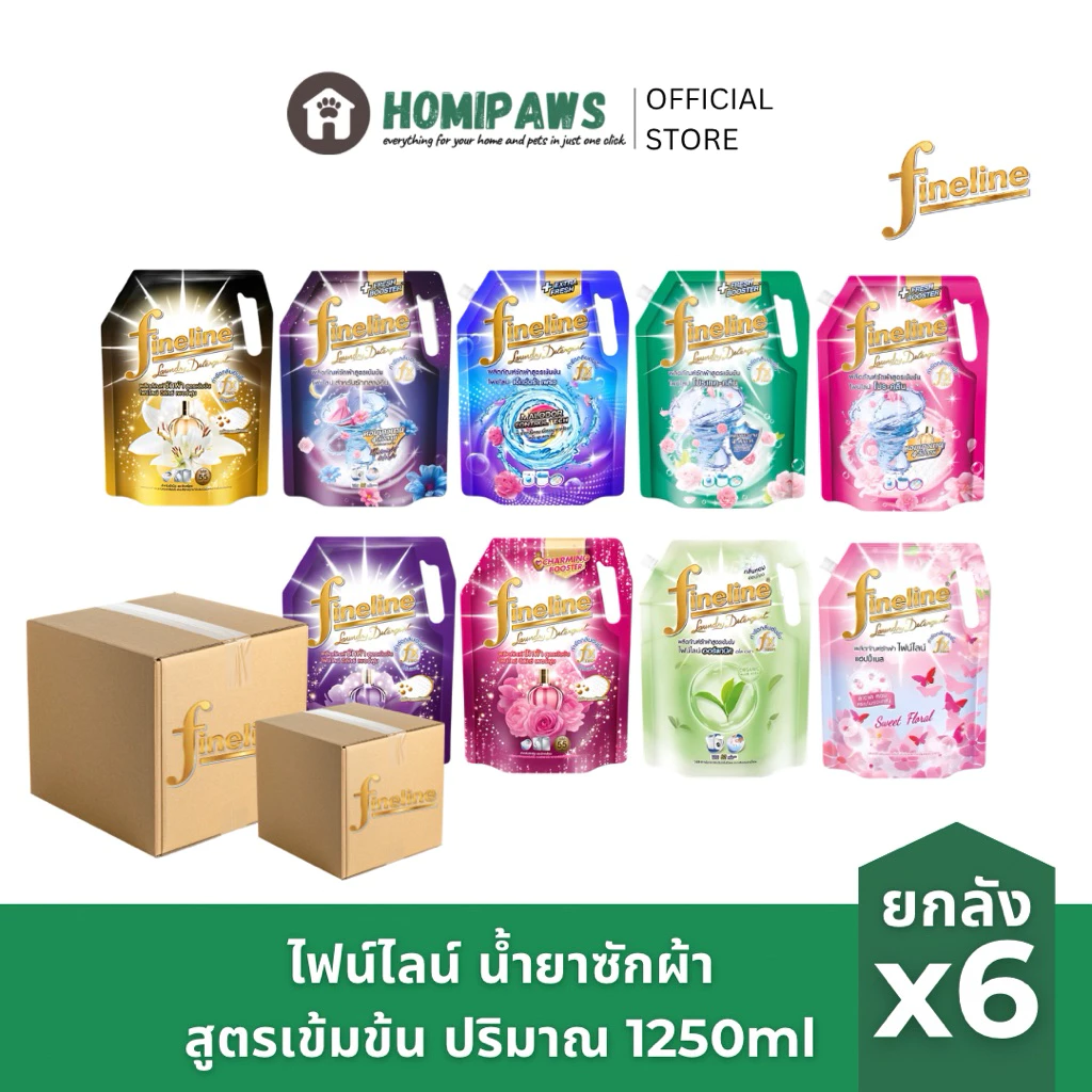 [ยกลัง] ไฟน์ไลน์ น้ำยาปรับซักผ้า สูตรเข้มข้น ปริมาณ 1250ml x6 | Fineline Laundry liquid