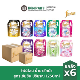 [ยกลัง] ไฟน์ไลน์ น้ำยาปรับซักผ้า สูตรเข้มข้น ปริมาณ 1250ml x…