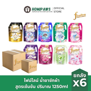 [ยกลัง] ไฟน์ไลน์ น้ำยาปรับซักผ้า สูตรเข้มข้น ปริมาณ 1250ml x6 | Fineline Laundry liquid