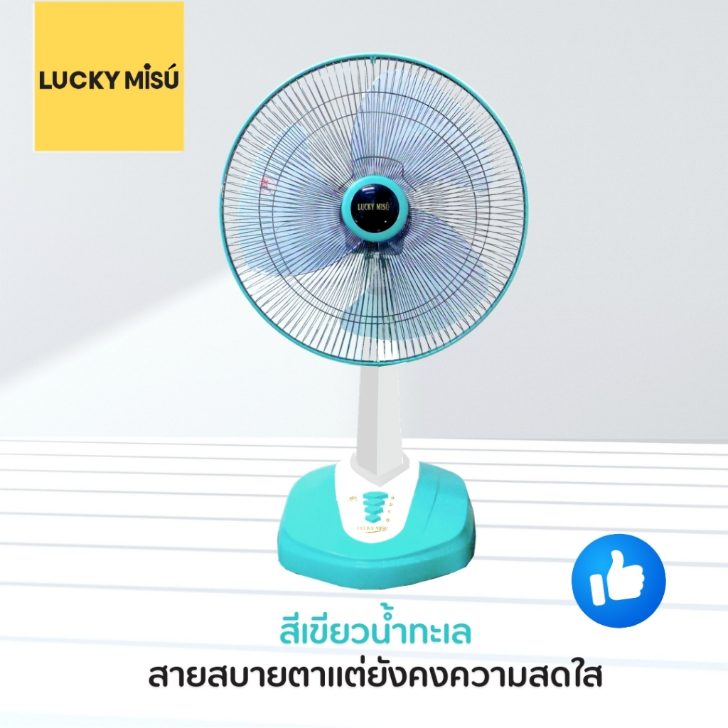 [ส่งด่วน] Lucky Misu พัดลมตั้งโต๊ะ 18" สีเทา/เขียวน้ำทะเล(สีฟ้า)/ชมพูหวาน LM168_22
