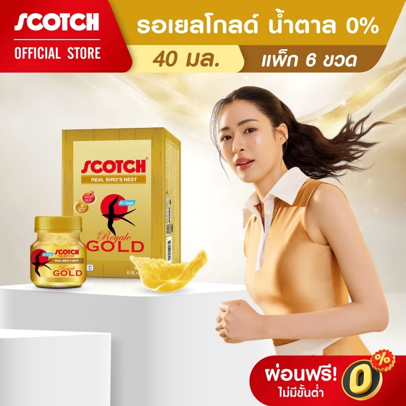 Scotch สก๊อต รังนกแท้ รอเยล โกลด์ น้ำตาล 0% 40 มล. (แพ็ก 6 ขวด) จำนวน 1 แพ็ก 燕窝 Bird's nest