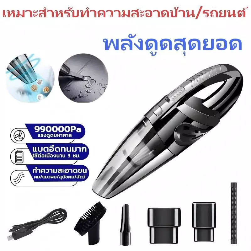 เครื่องดูดฝุ่นไร้สายแบบพกพา X88 สำหรับใช้ในบ้านและรถยนต์ แรงดูดแรง คุณภาพดี รับประกัน 1 ปี