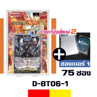 REPRINT VGT-D-BT06-1แวนการ์ด ชุดเสริม Vanguard willdress ภาษาไทย D-BT06 ร้านการ์ตูนพี่พงษ์ 10 มิ.ย.69