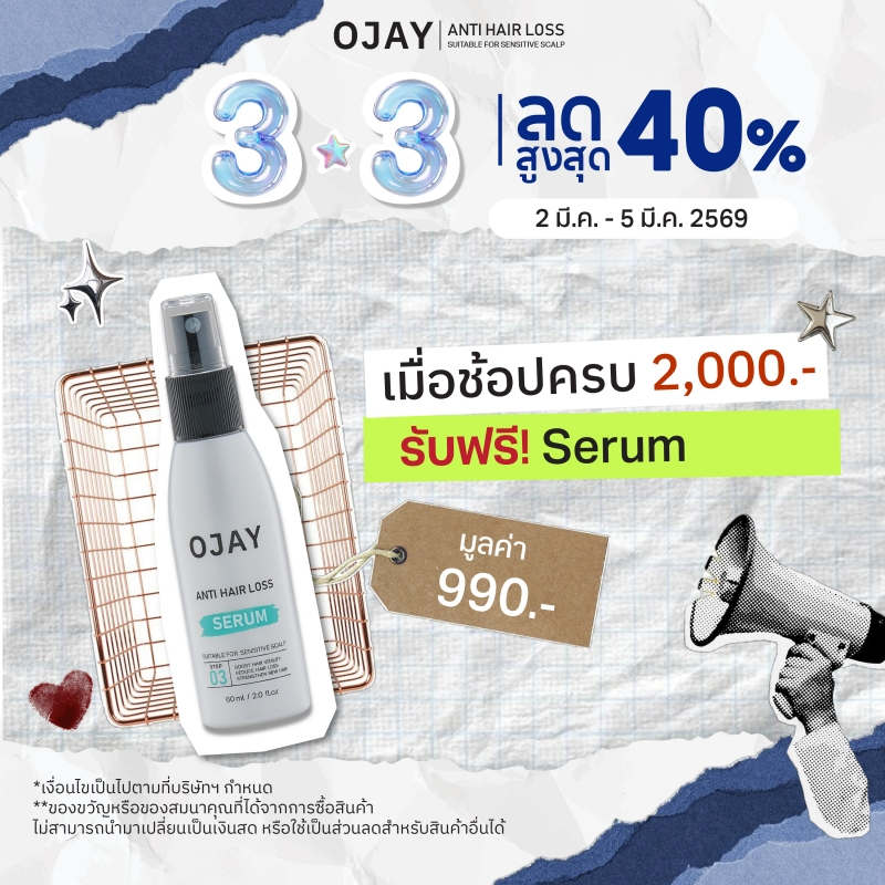 [สินค้าแถม] OJAY Anti Hair Loss Serum 60 ml