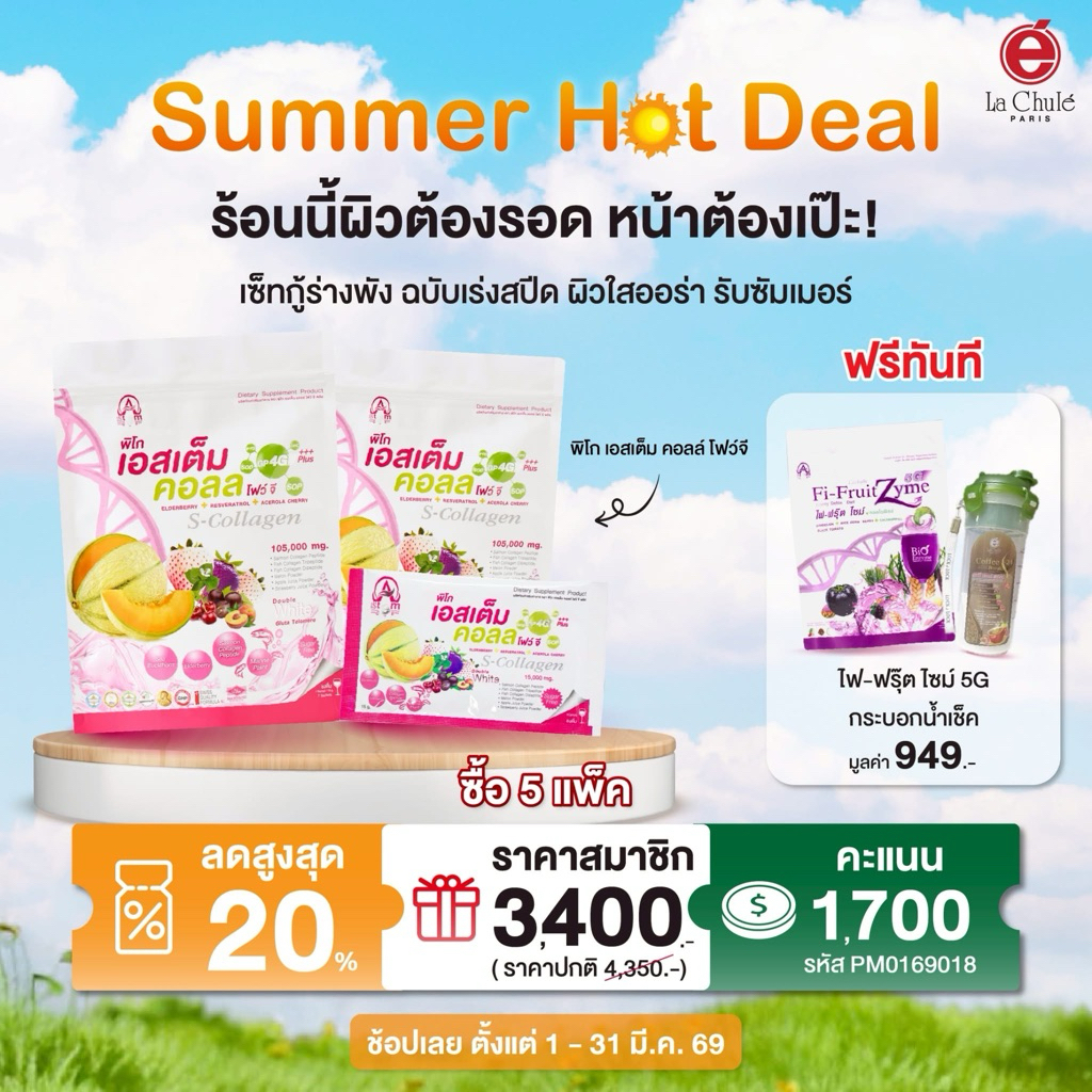 ‼️คอลลาเจน ผิวขาว ใส 🌟 ลาชูเล่(Lachule) คอลลาเจน fir พิโก เอสเต็มคอลล์ 4G Pico Stemcoll 4G Collagen 