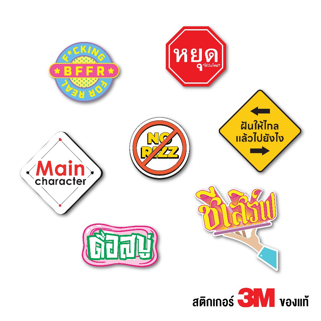 (N275) สติกเกอร์ข้อความ ติดกระเป๋าเดินทาง โน๊ตบุ๊ค ติดได้ทุกที่ สติกเกอร์ PVC กันน้ำ ทนแดด ลอกออกไม่ทิ้งคราบกาว