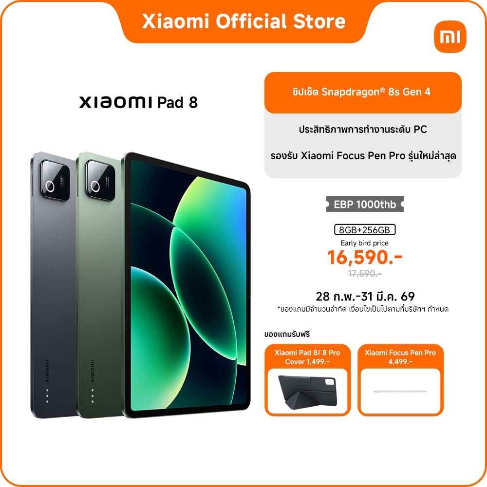 [NEW] Xiaomi Pad 8 8+256 ชิปเซ็ต Snapdragon® 8s Gen 4 | ประสิทธิภาพการทำงานระดับ PC