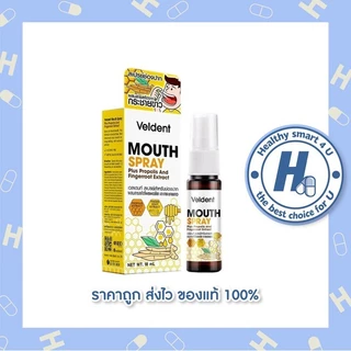 Veldent Mouth Spray เวลเดนท์ เมาท์ สเปรย์ (มีส่วนผสมของ Propolis ) (สูตรออริจินัล / สูตร กระชายขาว