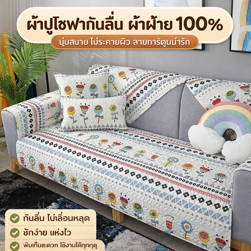 แผ่นรองโซฟากันลื่น ผ้าฝ้าย 100% นุ่มสบาย ลายการ์ตูนน่ารัก พับเก็บง่าย ใช้งานได้ทุกฤดู
