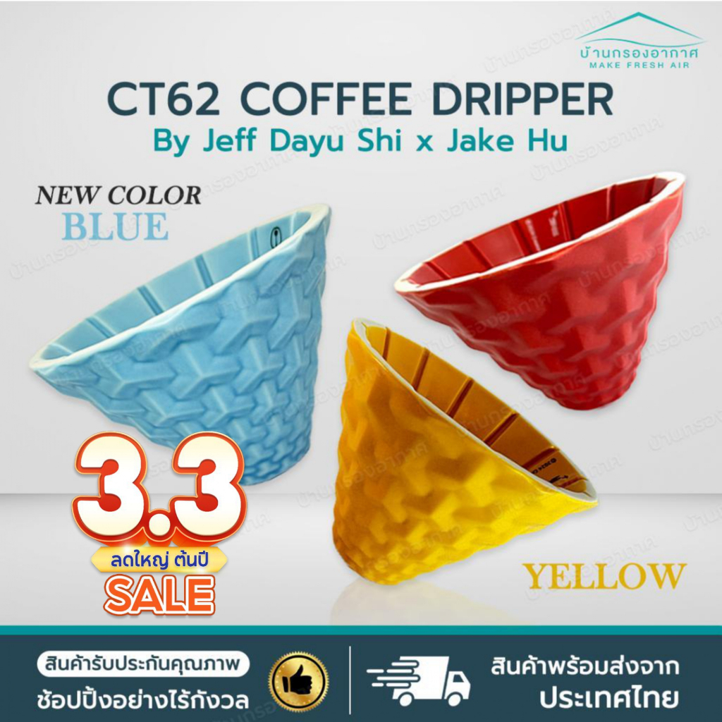 [ส่งจากไทย] ดริปเปอร์ กาแฟ CT62 DS62 FS62 2024 Coffee Dripper ดริปกาแฟ Dripper Dragonfly Design Cent