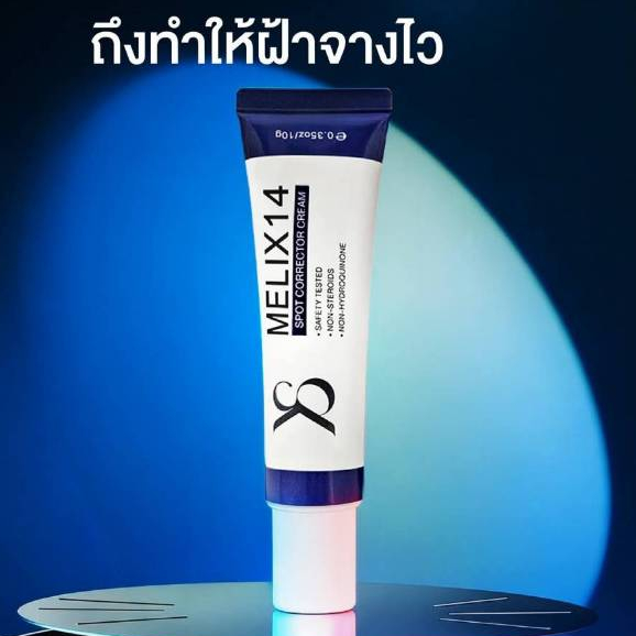 [แบรนด์Y8] Melix14 Spot Corrector Cream 5g. ครีมทาฝ้า กระ เฉพาะจุดผิวหน้ากระจ่างใส