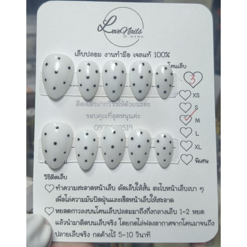 เล็บเจลแท้ 100% พร้อมส่ง สีขาวนม polka dot🌟ฟรี กาว+ตะไบ 🌟