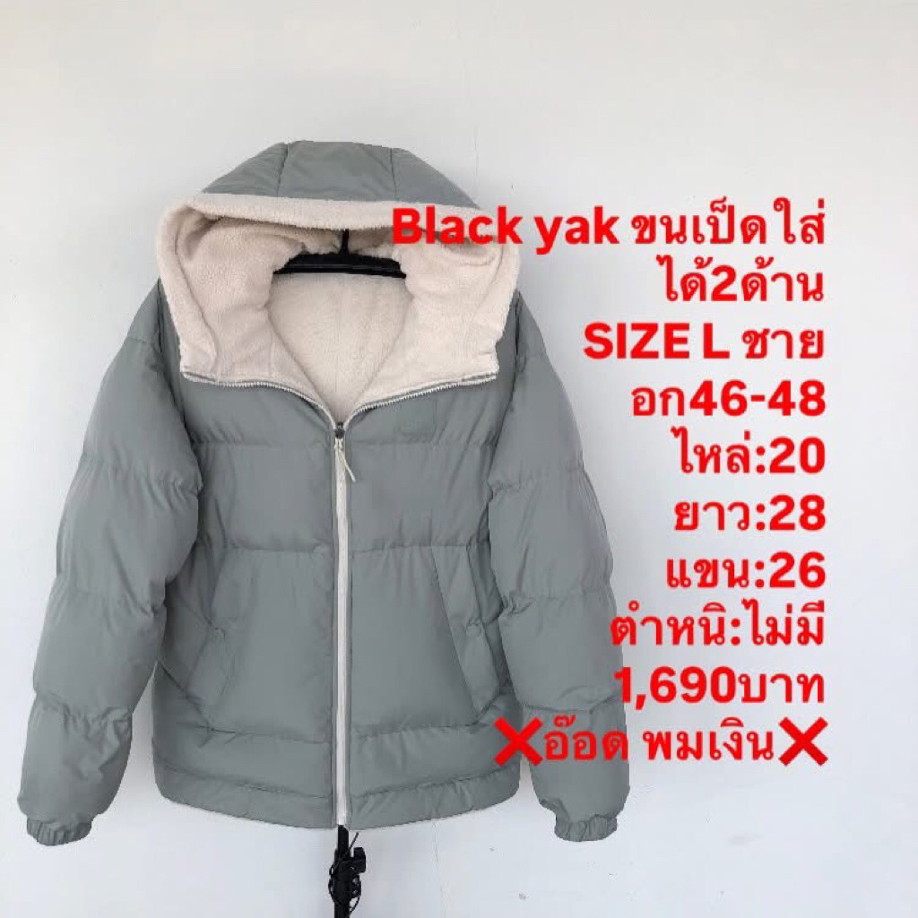 เสื้อขนเป็ดแบรนด์Black yak