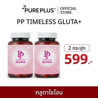 (2 กระปุก) กลูตาไธโอน PP TIMELESS GLUTA+ เพื่อผิวที่ดูอ่อนเย…