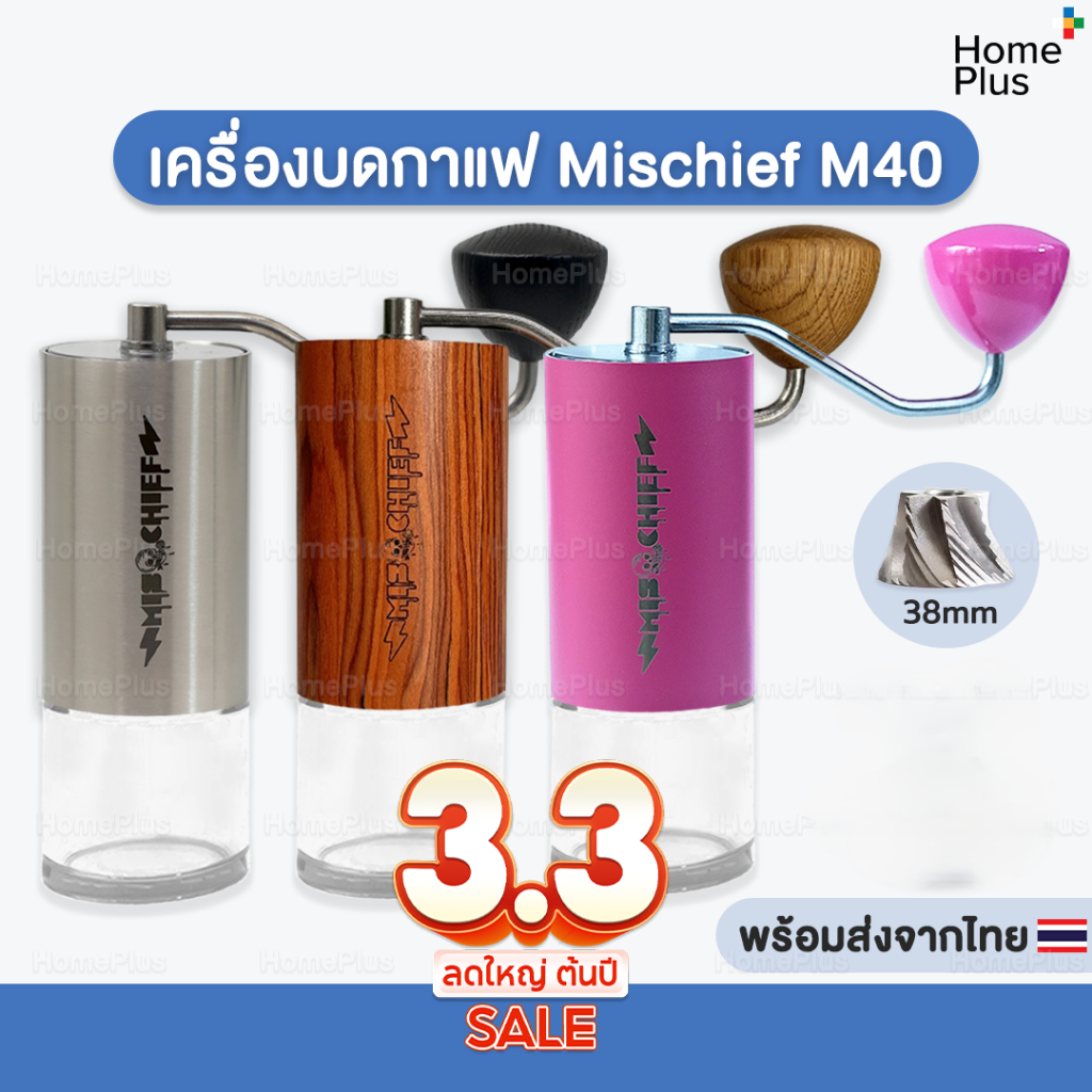 รับประกัน+ของแท้✅ เครื่องบดกาแฟ Mischief M40 Grinder เครื่องบด กาแฟ Red clix Coffee Grinder ของแท้ จ