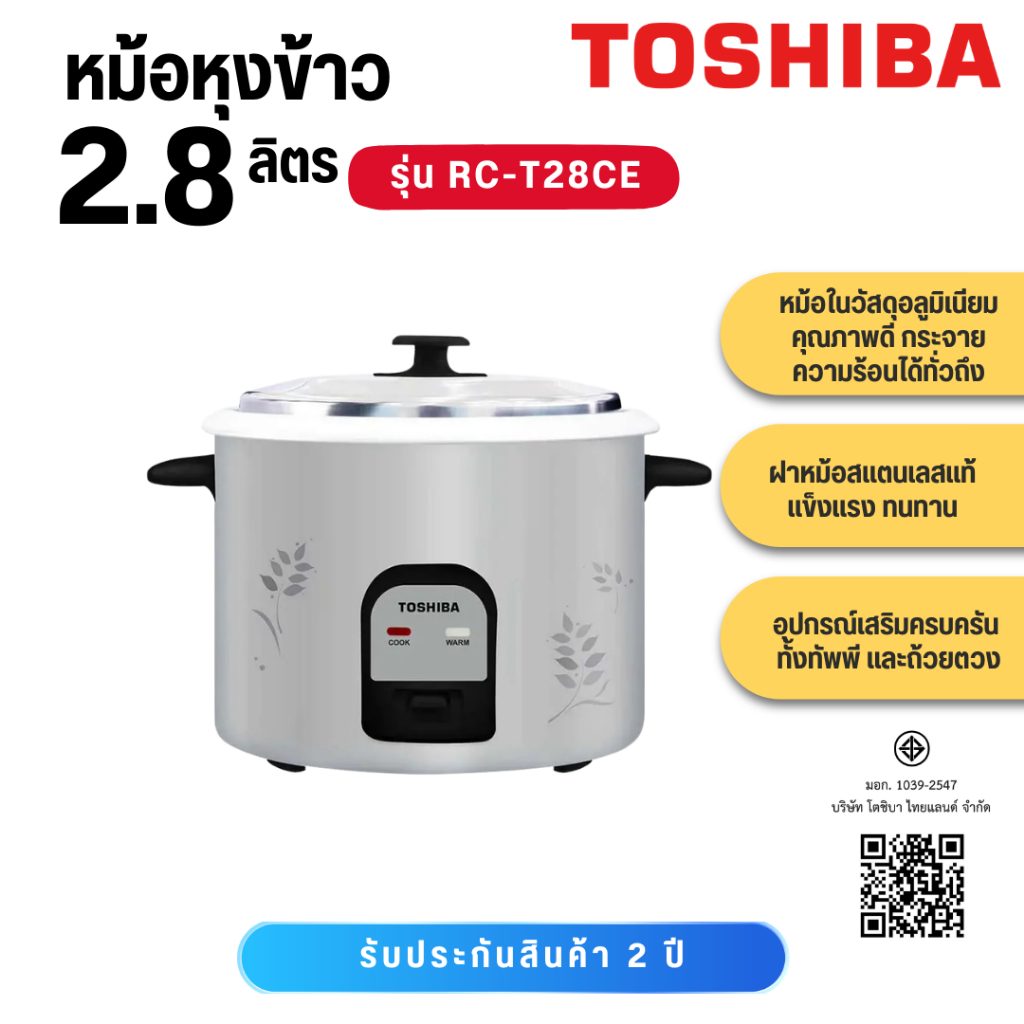 Toshiba หม้อหุงข้าว ขนาด 2.8 ลิตร รุ่น RC-T28CE