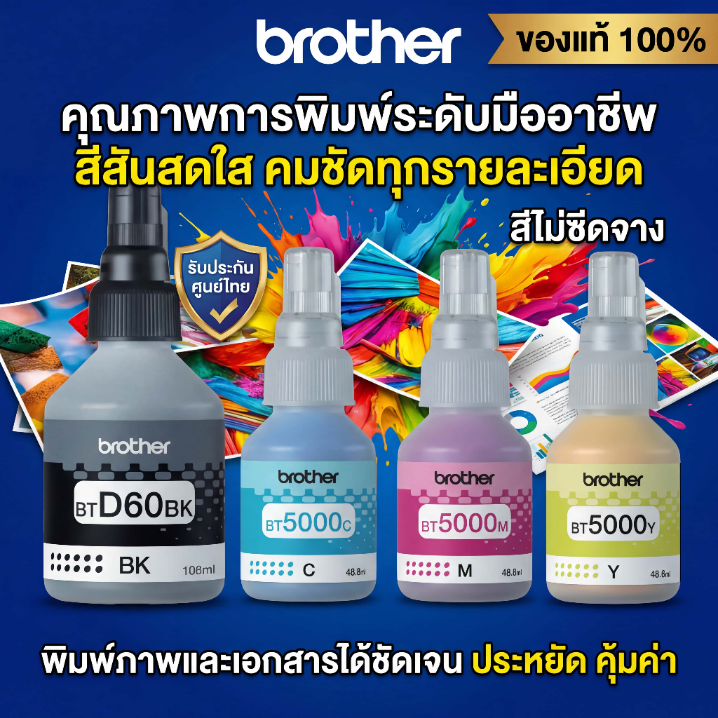 แท้100% Brother หมึก BT-D60BK, BT5000C/M/Y 4สี DCP-T220 T310 T420W T510W T520WT710W T720W T820W T910