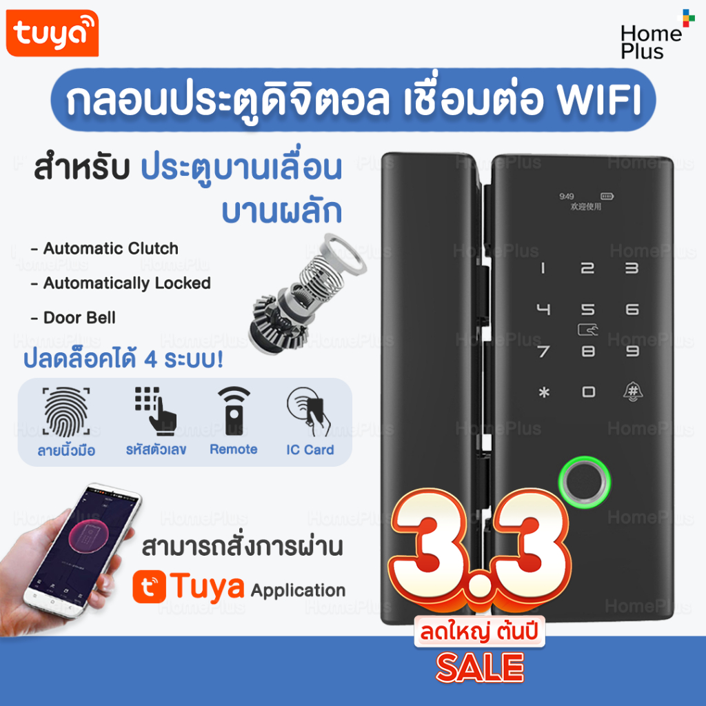 [G200] TUYA Smart Digital Door Lock กลอนประตูดิจิตอล ประตูกระจก บานเลื่อน-สวิง อัจฉริยะ สแกนนิ้วมือ 