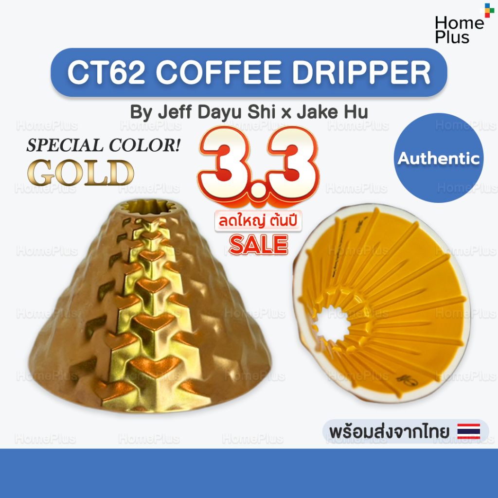 [พร้อมส่งจากไทย] ใหม่! CT62 Gold สีทอง DS62 ดริปเปอร์ กาแฟ CT62 Coffee Dripper Dragonfly Design Cent