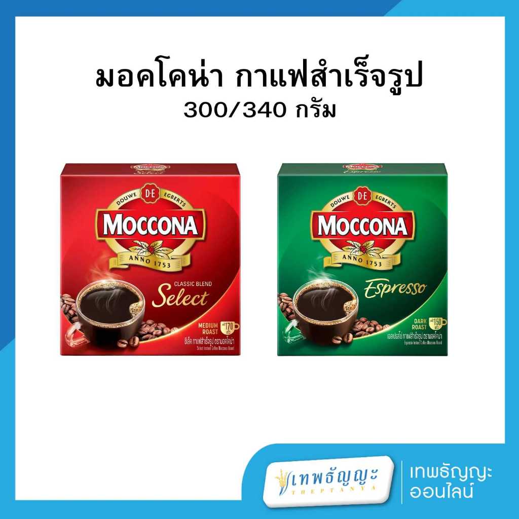 มอคโคน่า กาแฟสำเร็จรูป ชนิดเติม 300/340 ก.