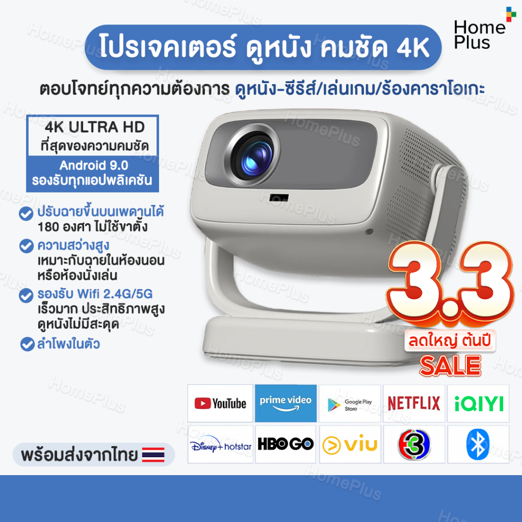 [พร้อมส่ง+ประกัน] Projector 4K โปรเจคเตอร์ 4K ความสว่างสูง Built-In Andriod 9.0 HIFI 5W จอดูหนัง Pro