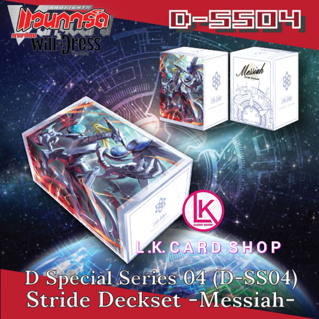 D-SS04 Stride Deckset Messiah เมสไซยาห์ Vanguard Bundle set 04 แวนการ์ด D ชุดพร้อมเล่น
