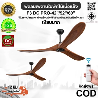 พัดลมเพดานไม้ 42/52/60 นิ้ว พร้อมรีโมท ทองแดงแท้ รับประกัน 5 ปี พัดลมเพดานห้องนั่งเล่นห้างสรรพสินค้าโรงแรม/ไฟพัดลม