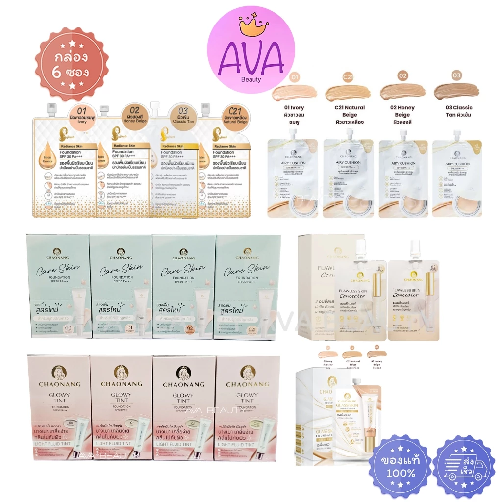 (6ซอง/กล่อง) Chaonang Cushion Concealer เจ้านาง รองพื้น รองพื้นเลดี้ปราง คุชชั่น คอลซีลเลอร์