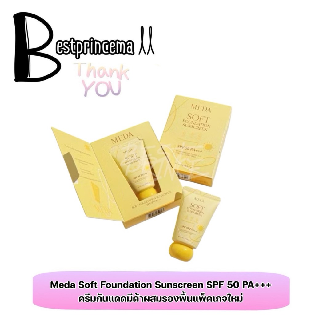 **แพ็คเกจใหม่** Meda smoother UV cream SPF50PA++ กันแดดมีด้า + พัฟไข่ ♥️♥️