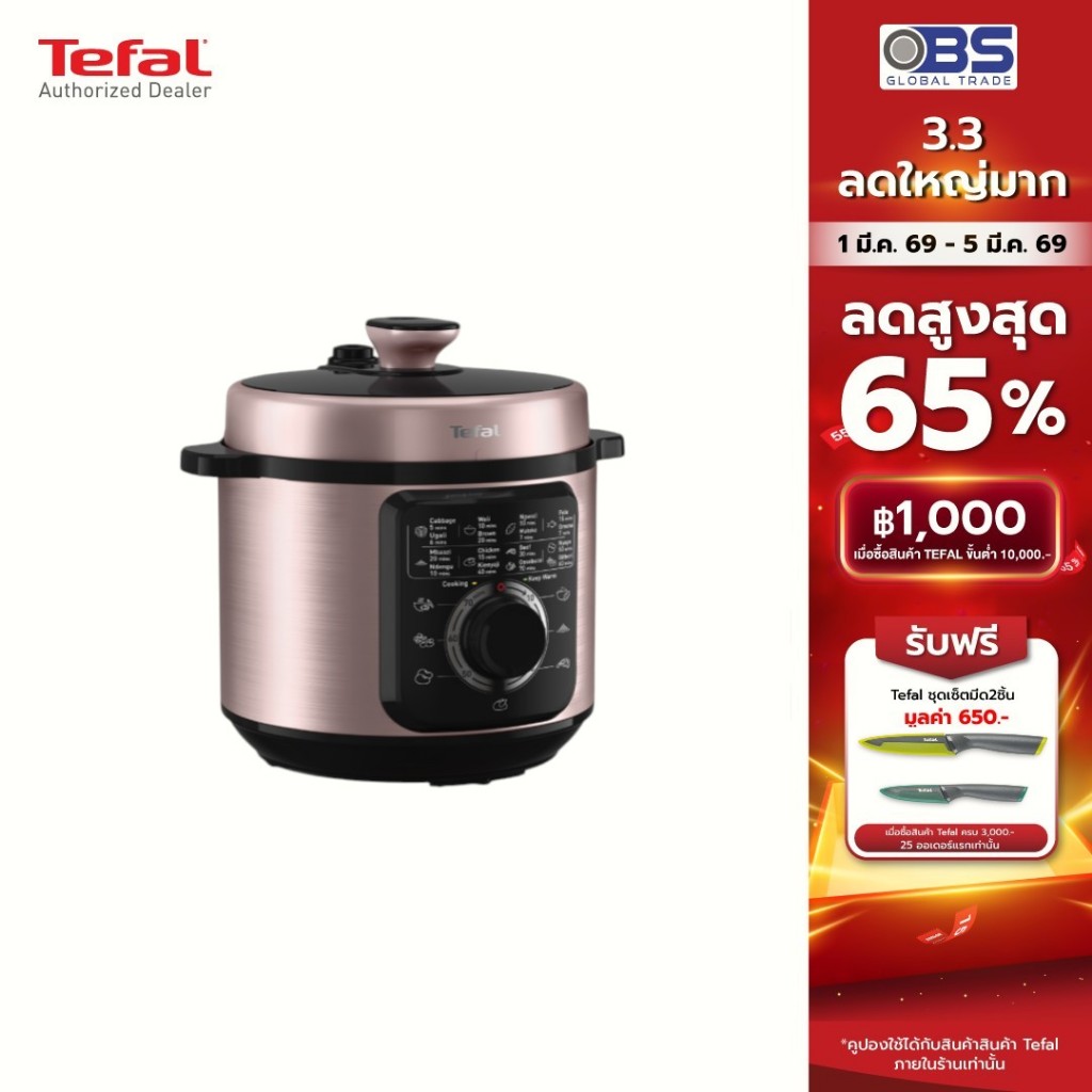 Tefal หม้ออัดแรงดันไฟฟ้า TURBO CUISINE รุ่น CY2116T0 สีมาใหม่ สีม่วงเมทัลลิก ขนาด 6 ลิตร กำลังไฟ 1,0